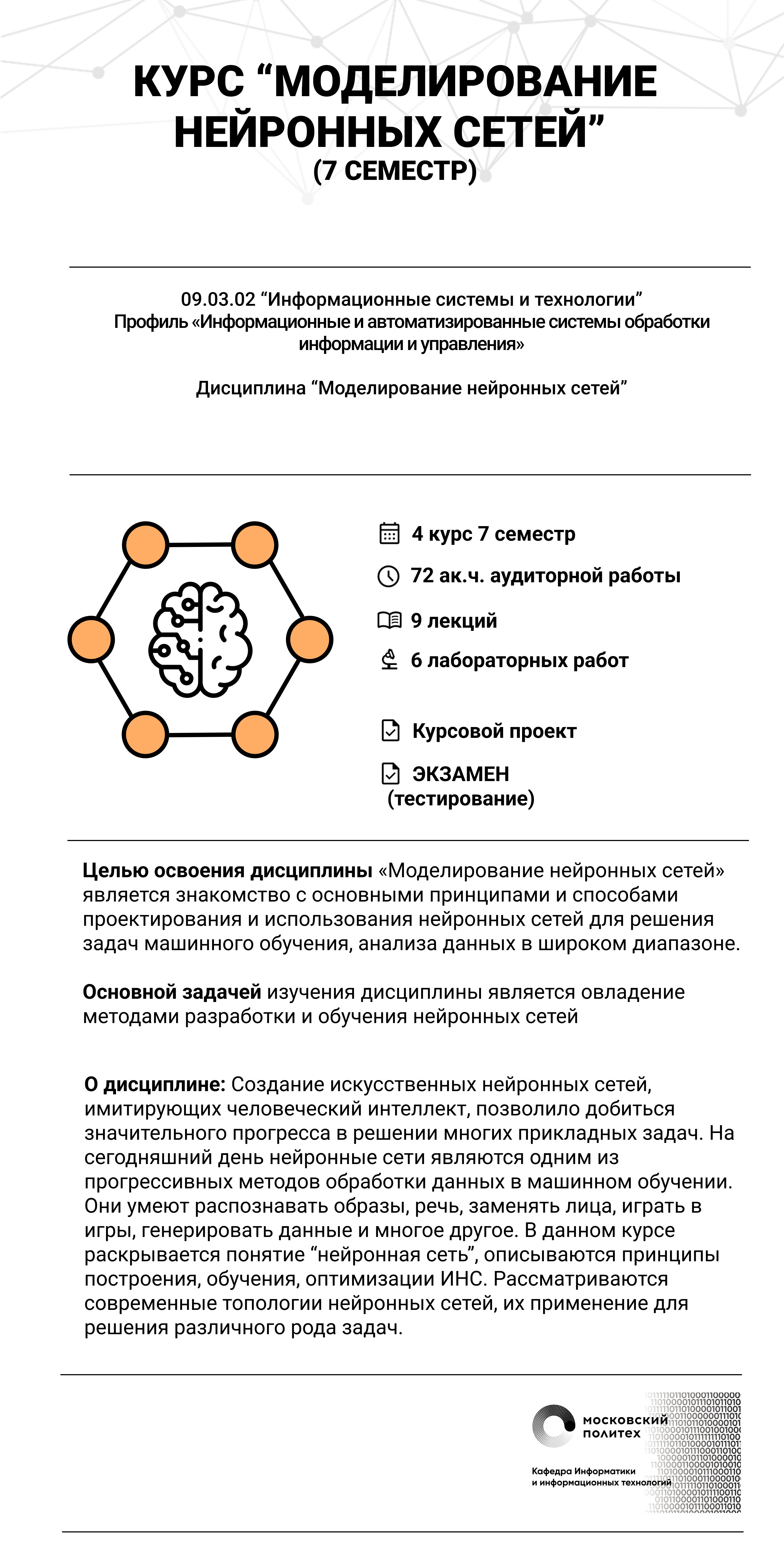 описание курса