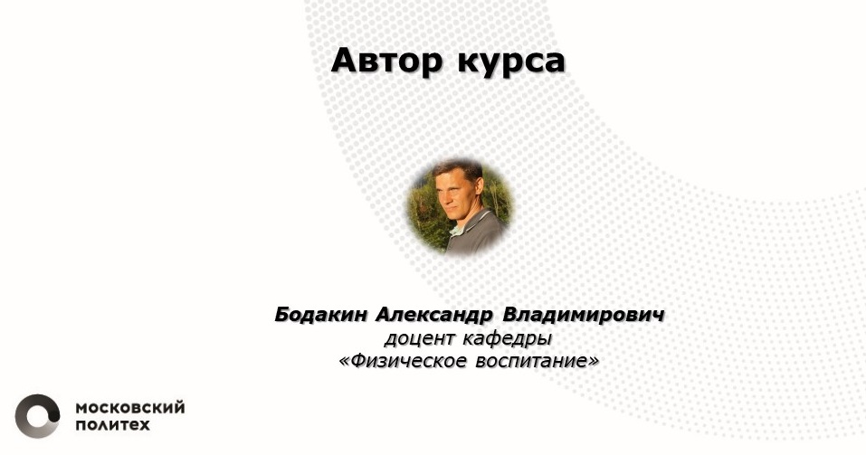 автор курса